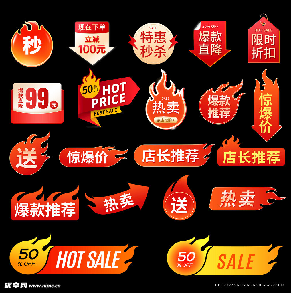 多样促销标签集合