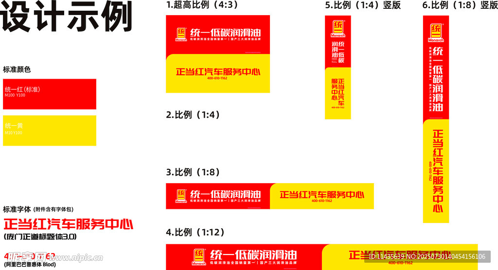 2025统一低碳润滑油