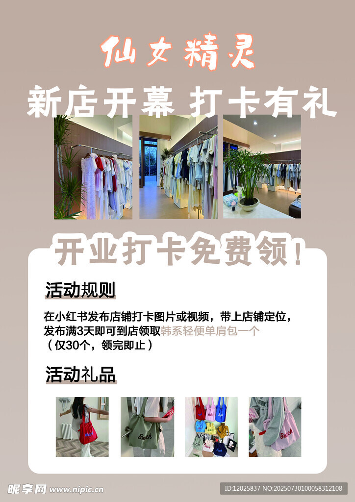 新店开业  甜品精灵福利来袭