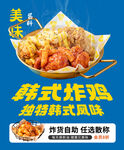 韩式炸鸡