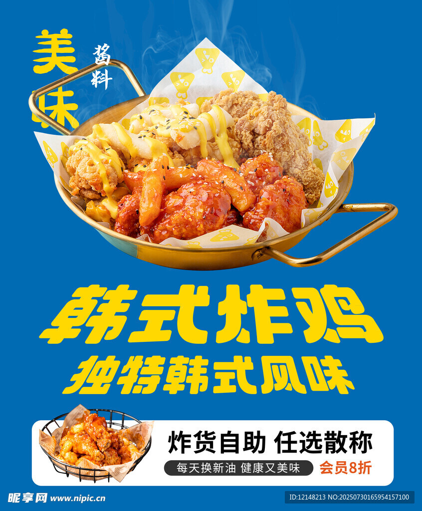 韩式炸鸡