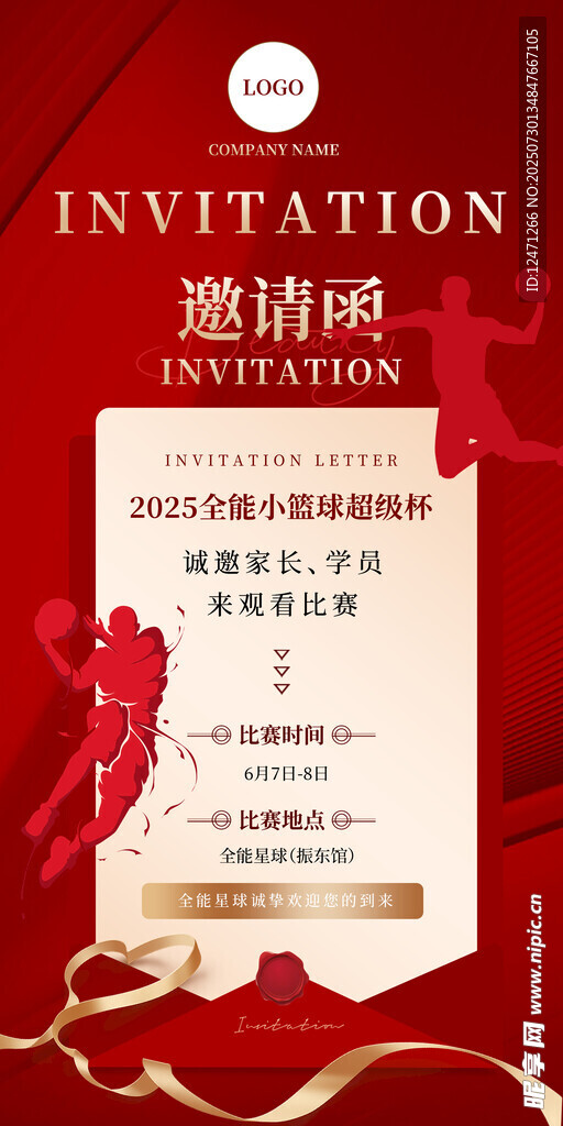 邀请函