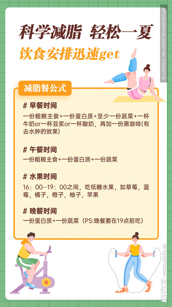 科学跳绳 畅享夏日活力