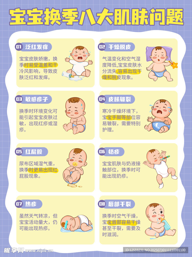 宝宝八大睡眠阶段图示