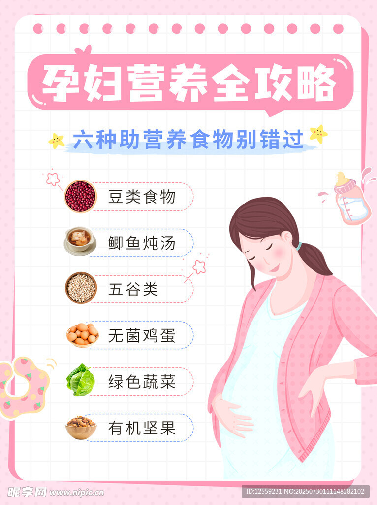 孕妇营养攻略多样食材推荐