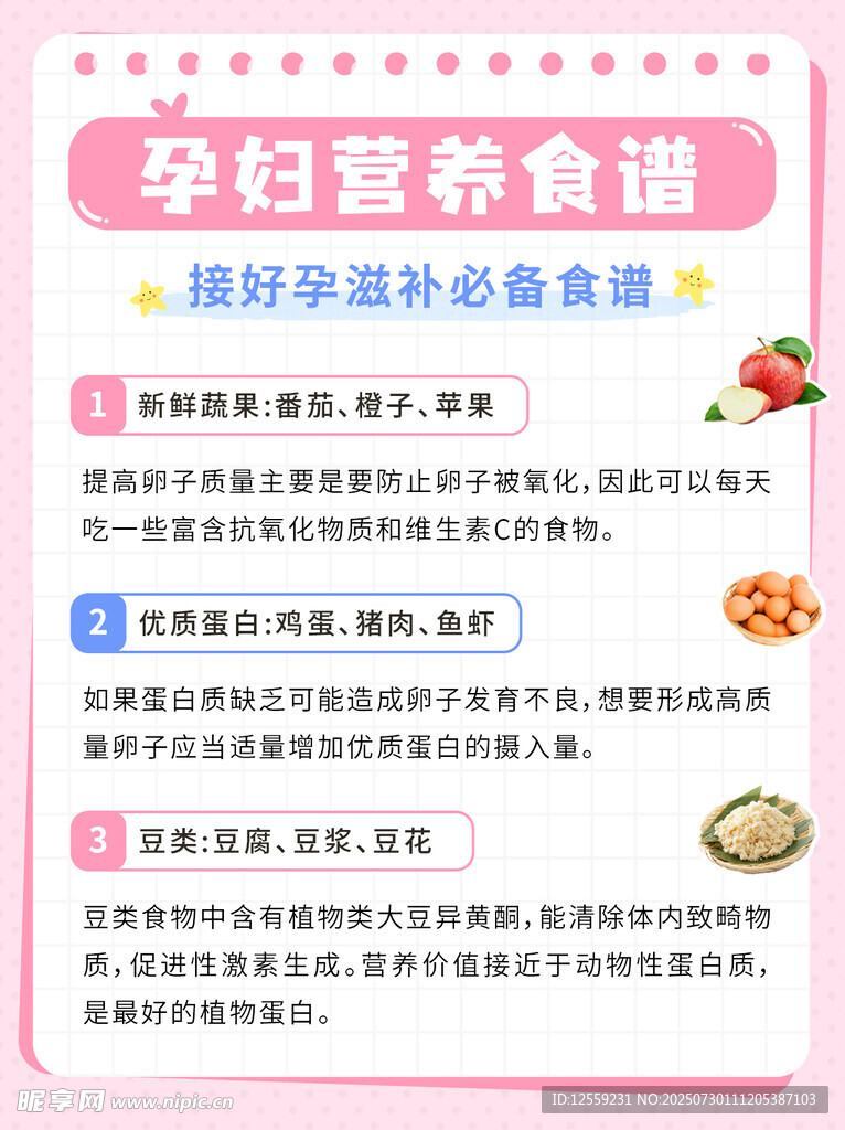 孕妇营养食谱推荐
