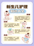 新生儿护理知识大全海报