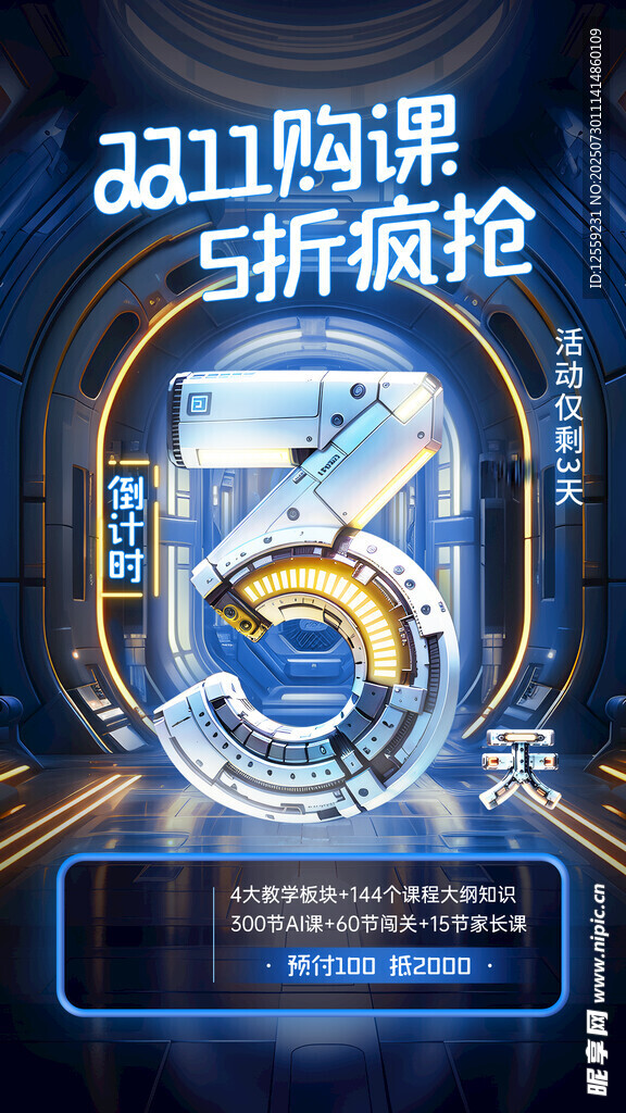双11购课5折抢优惠