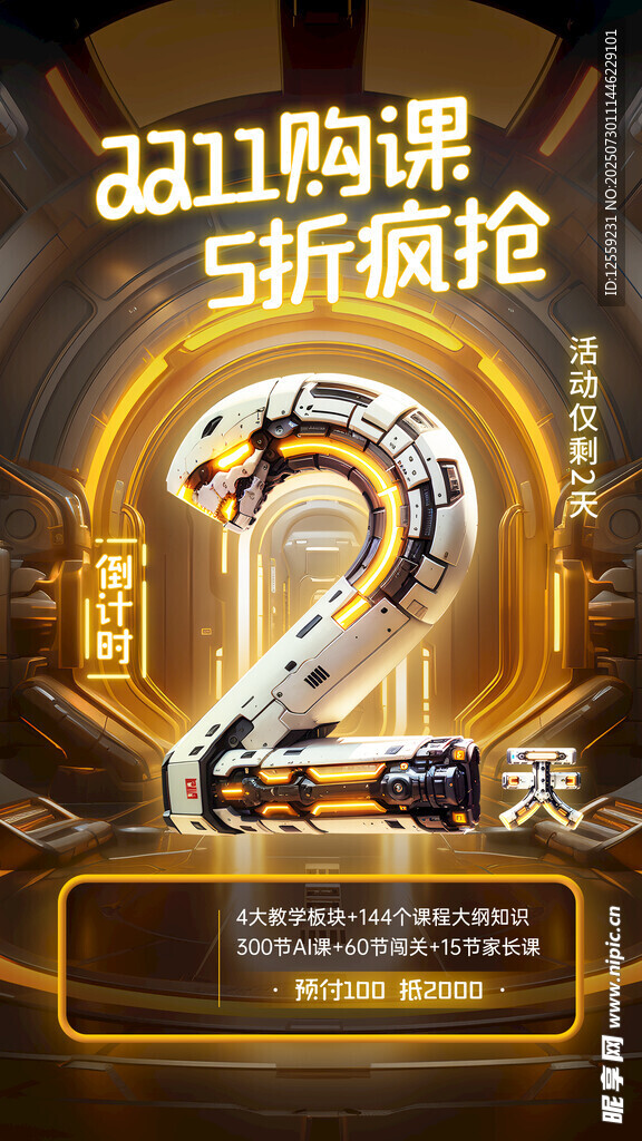 2021购课5折抢优惠活动