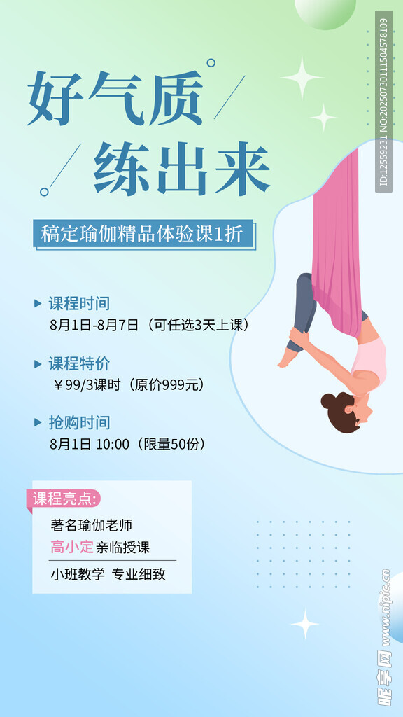 瑜伽教学好气气质练出来