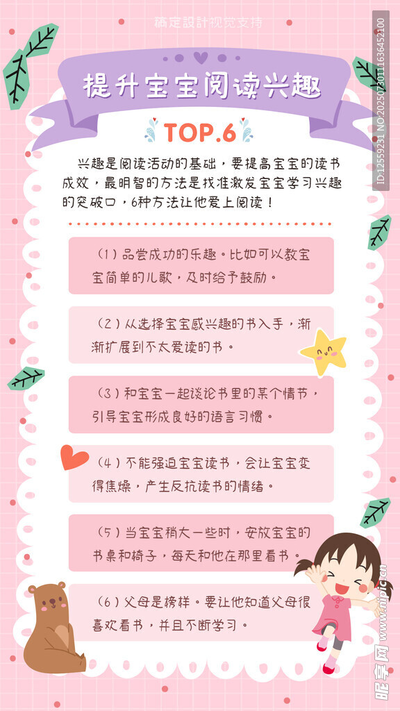 儿童健康小贴士