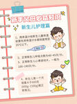 新生儿护理知识小手册
