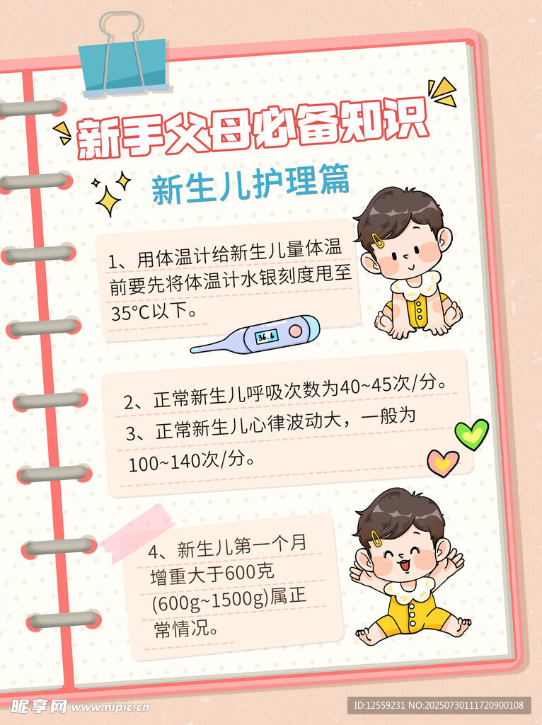 新生儿护理知识小手册