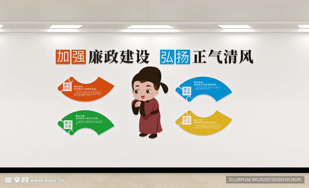 廉政建设文化墙展示