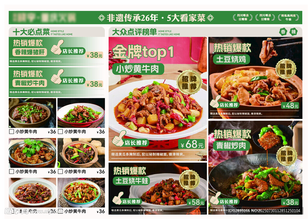 美食菜单设计