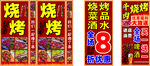 烧烤