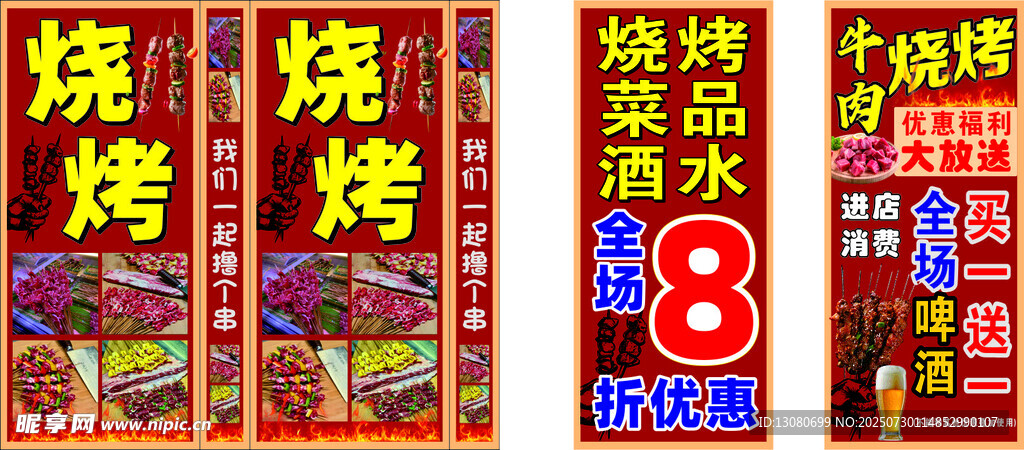 烧烤