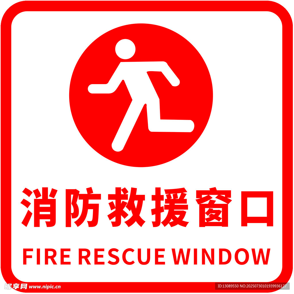 消防救援窗口标识牌