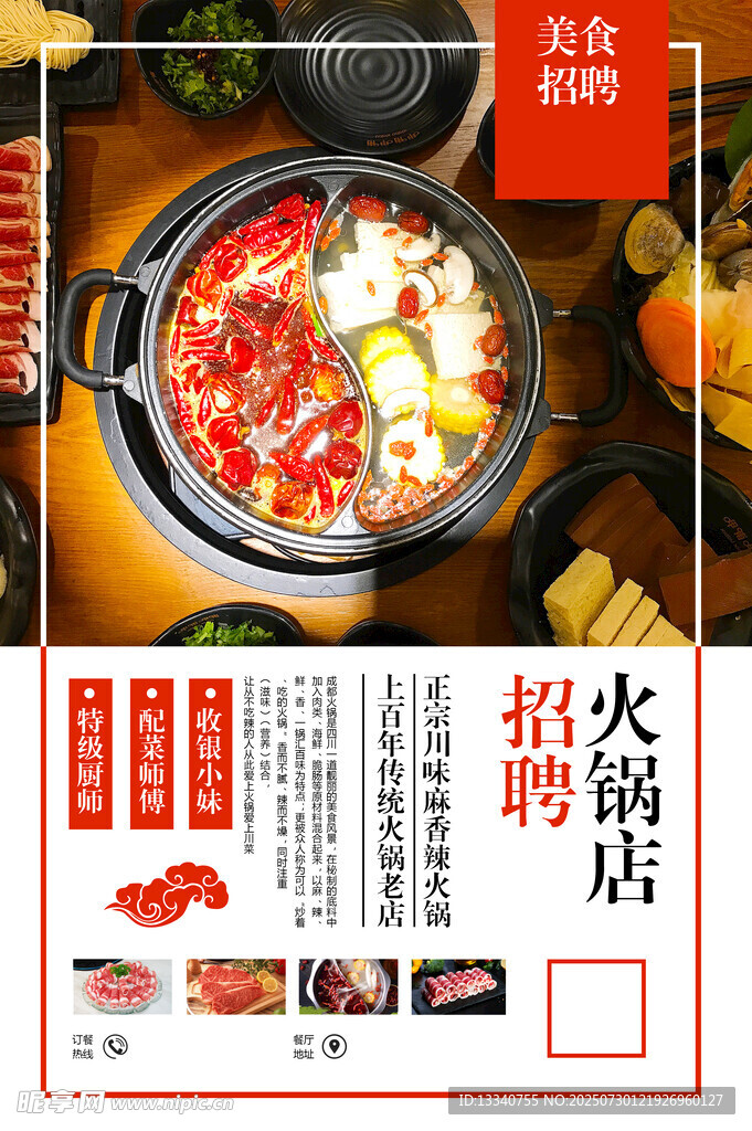 火锅店招聘