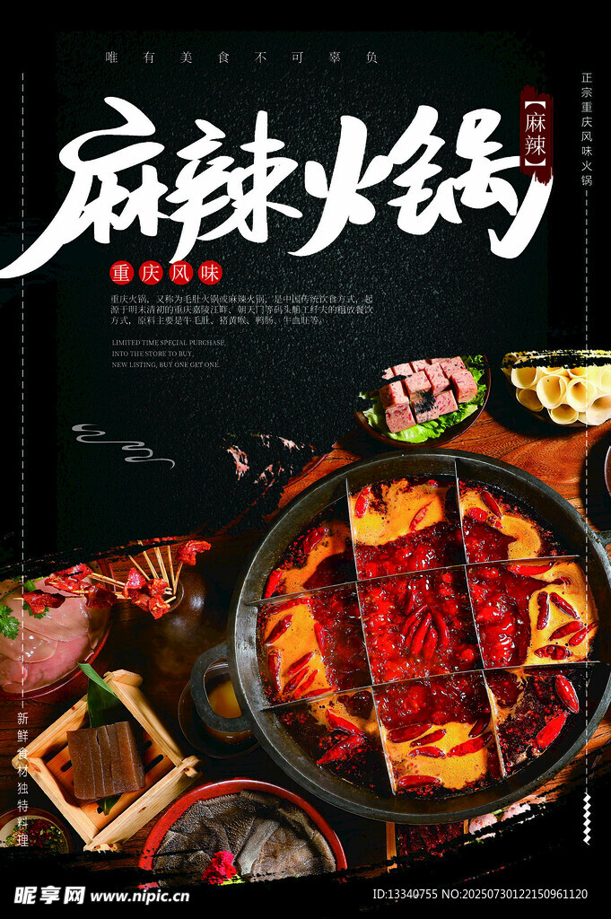麻辣火锅 