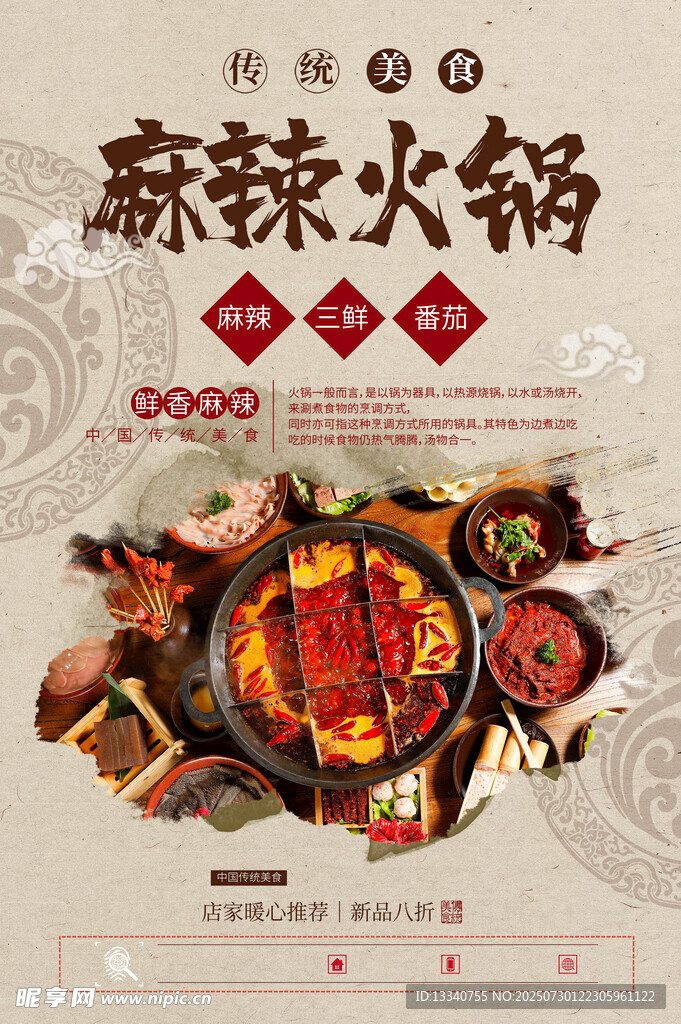 麻辣火锅
