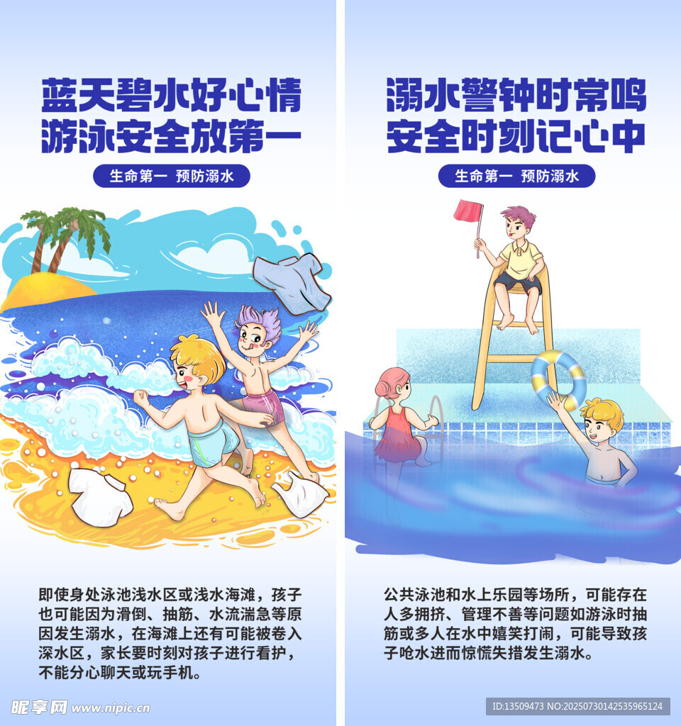防溺水