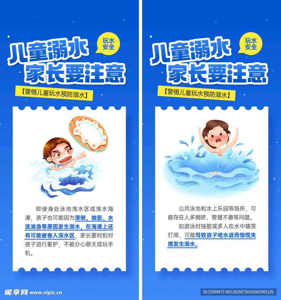 防溺水