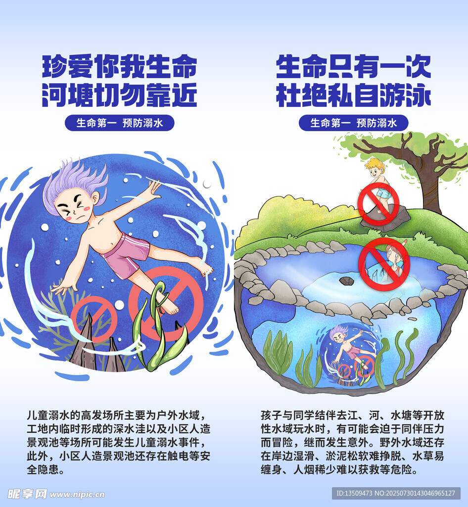 防溺水安全教育