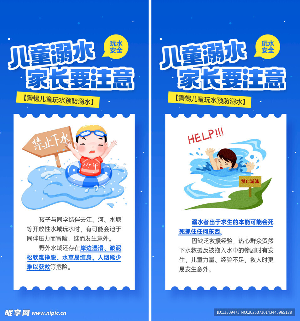 儿童防溺水