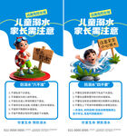 防溺水