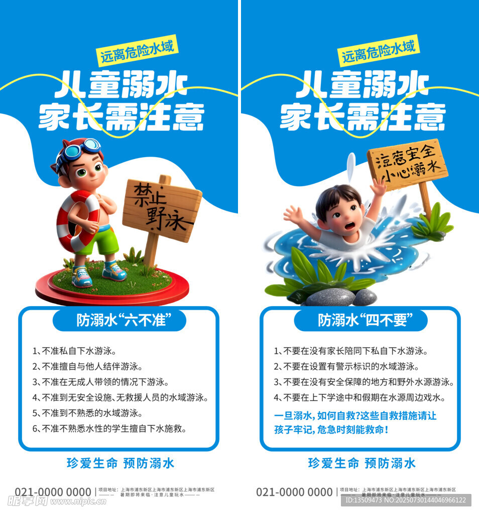 防溺水