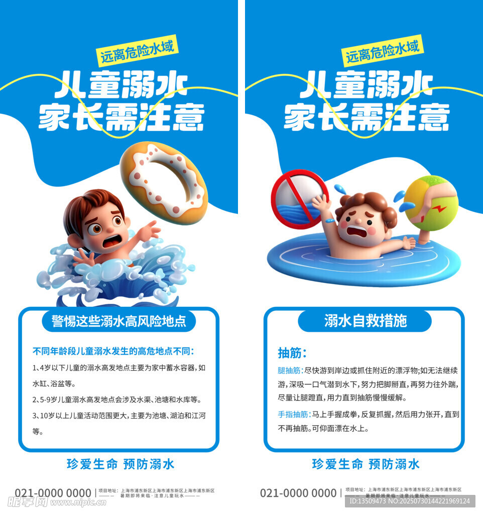 防溺水海报