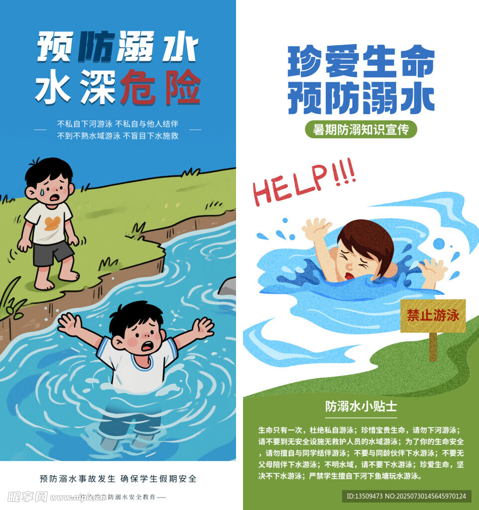 中小学生防溺水海报
