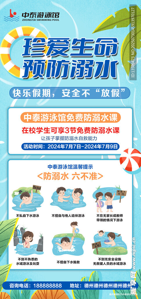 防溺水海报