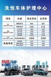 汽车洗护价目表