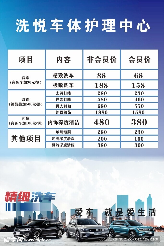 汽车洗护价目表