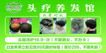 头疗养生养发染发