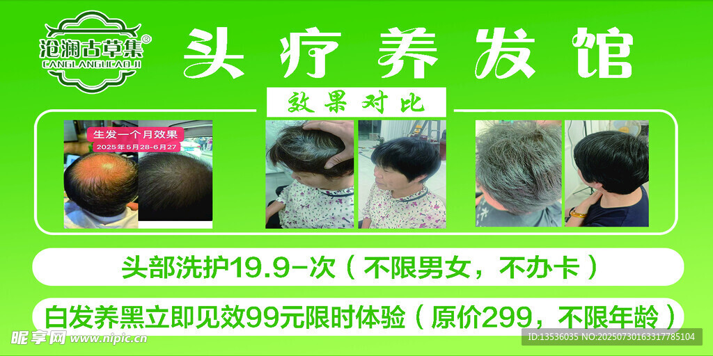 头疗养生养发染发