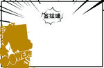 签绘墙