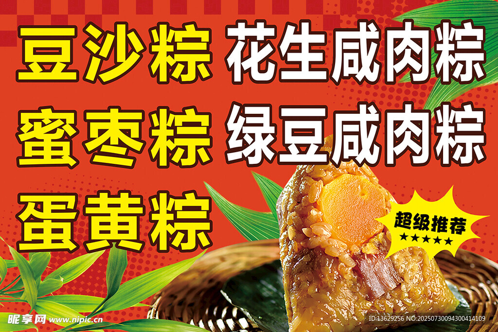 粽子海报