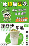绿豆沙