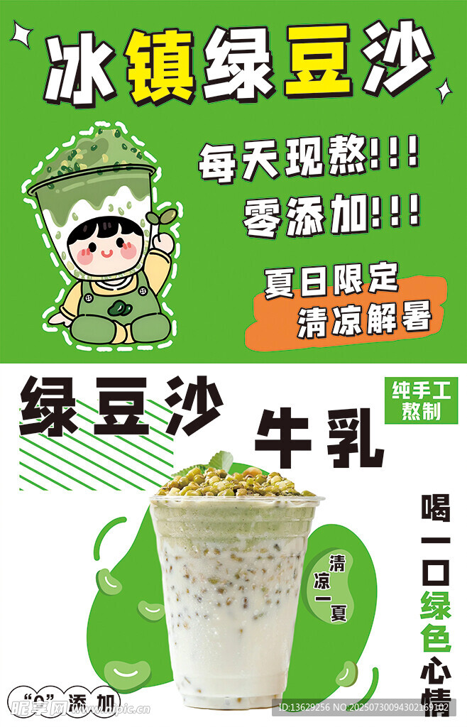 绿豆沙