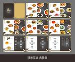 菜单菜谱