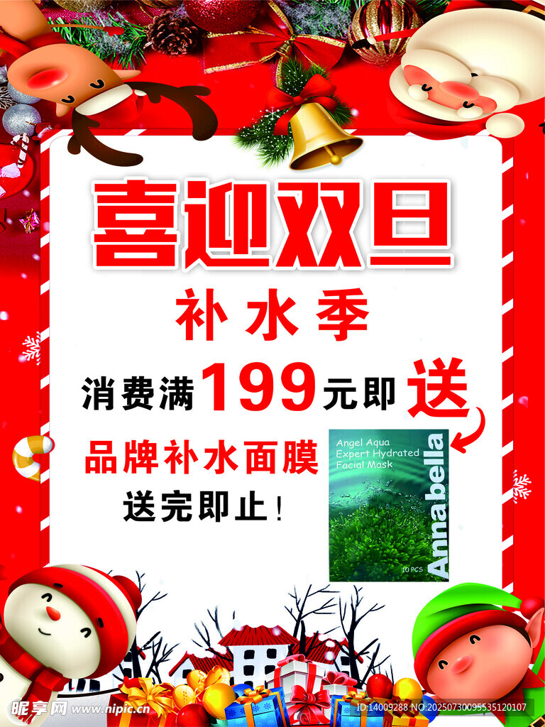喜迎双旦
