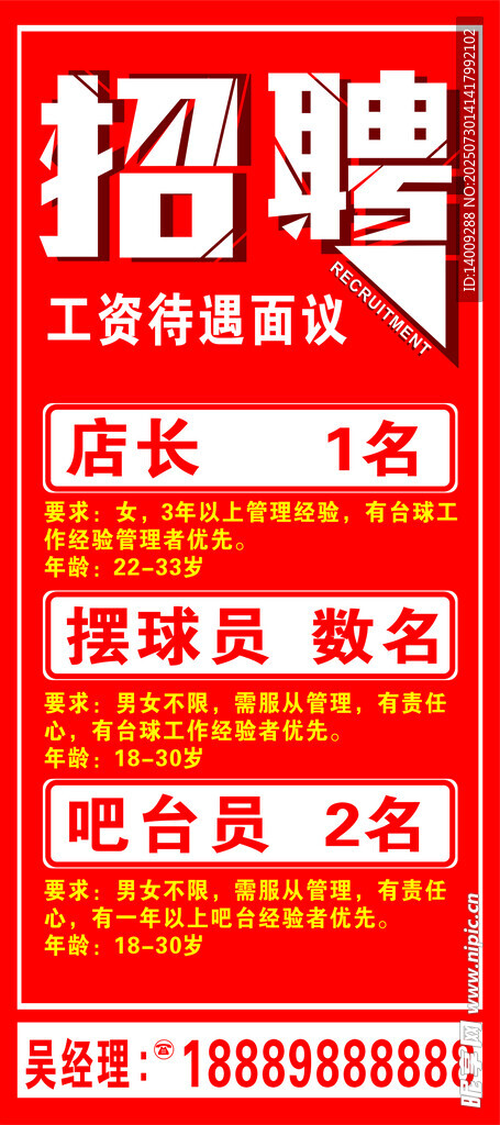 招聘