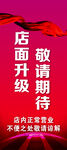 店面升级