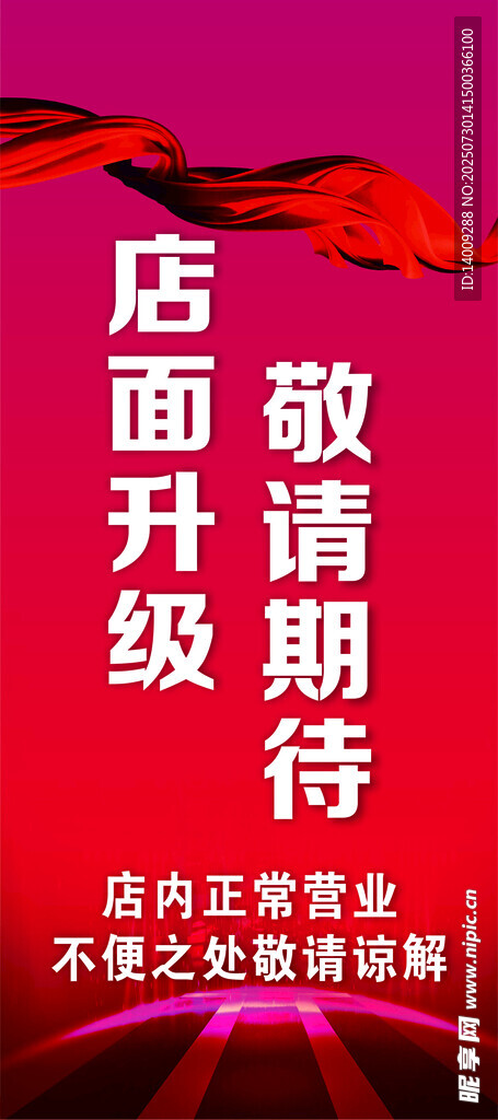店面升级