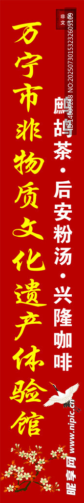 非文化遗产