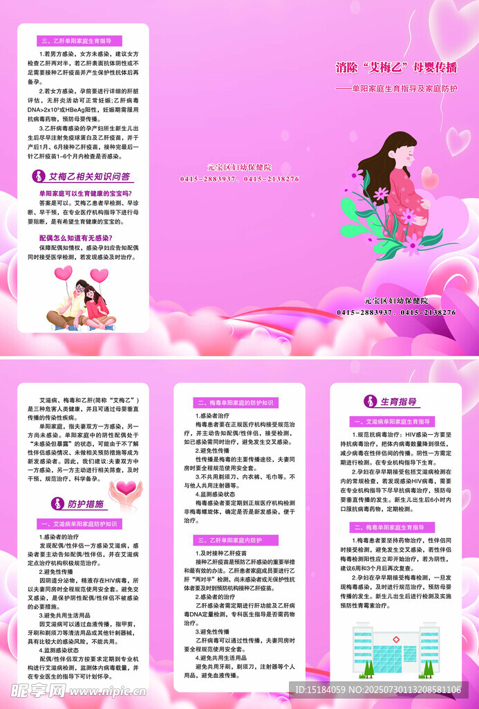 消除艾梅乙母婴传播折页