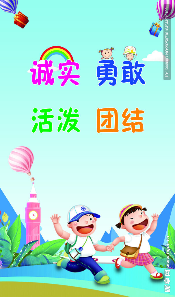 幼儿园海报